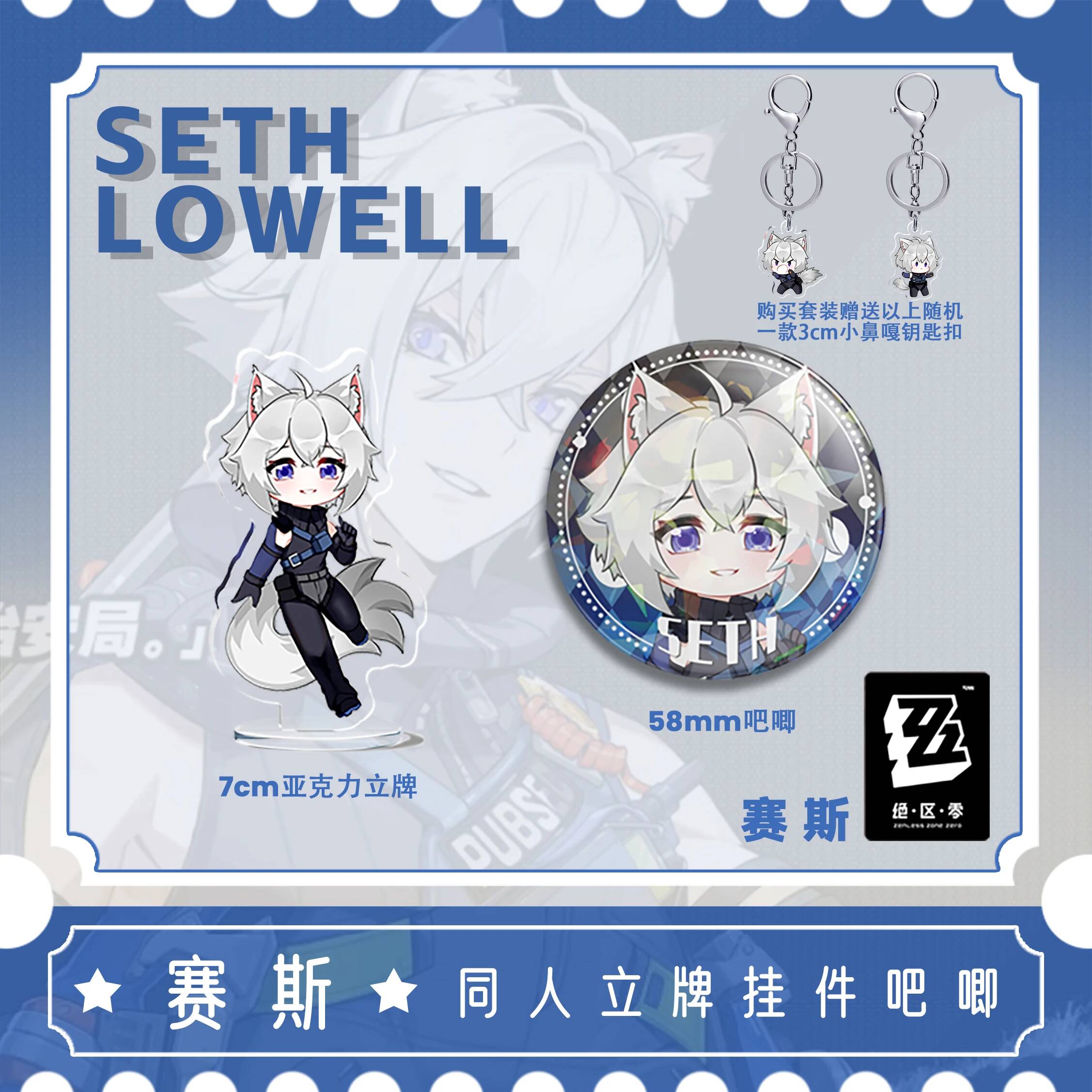 Zenless Zone Zero Seth Lowell  - Cosplay Zone Anime Friends 评论和价格