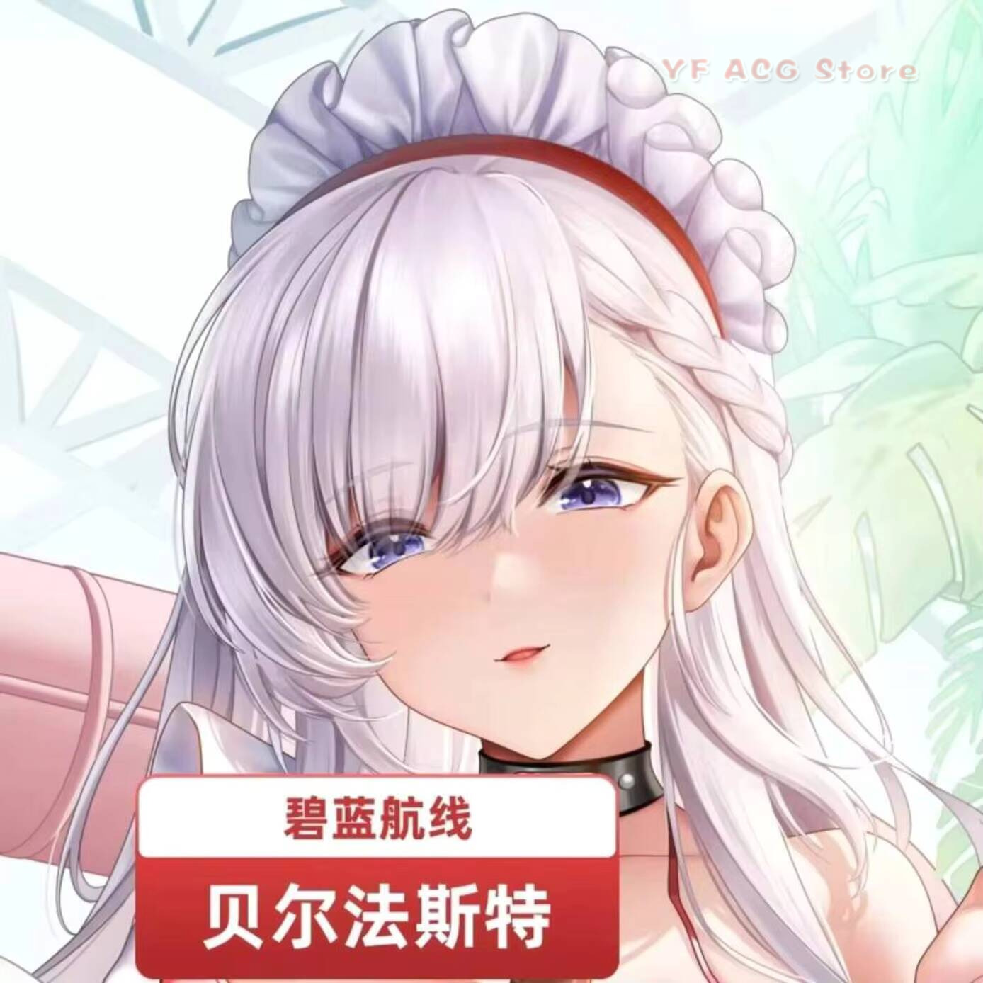 Azur Lane HMS Pillow Case Cove - Queen Anime Cosplay 评论和价格
