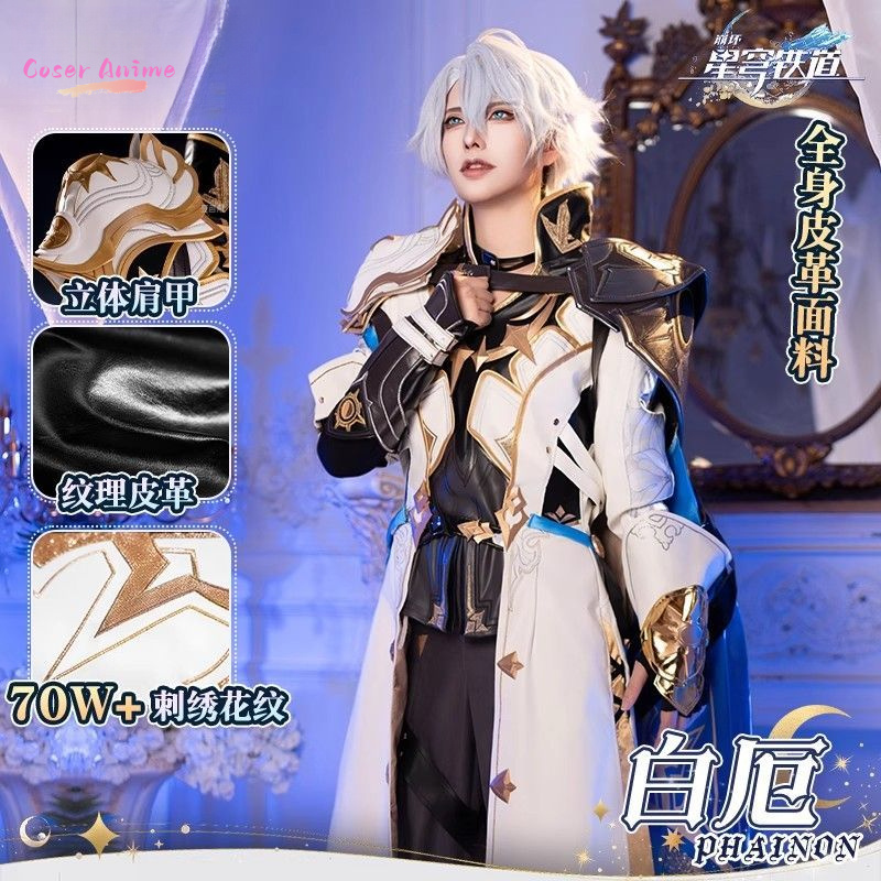 Game Honkai：Star Rail Phainon  - Anime Cosplay Clothes 评论和价格