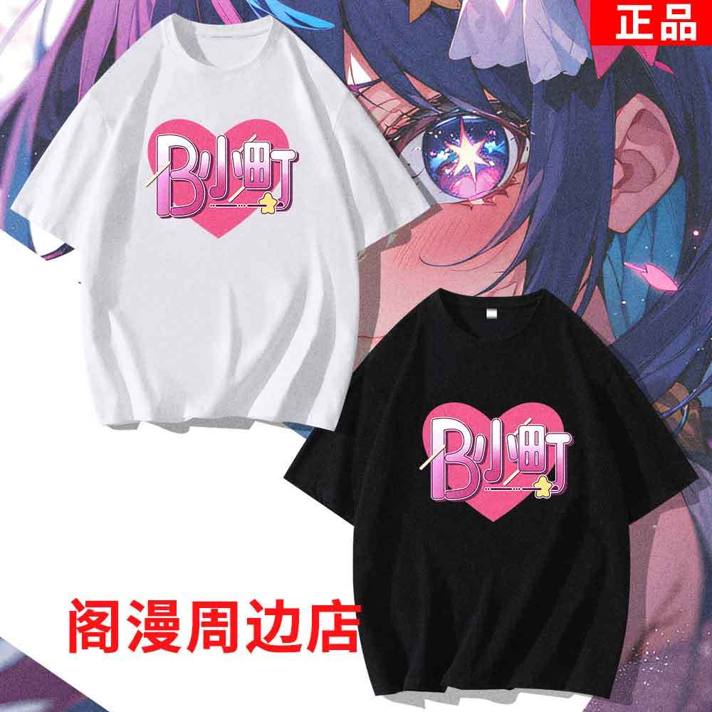 Anime OSHI NO KO Team B-komach - Cosplay Anime Basic 评论和价格